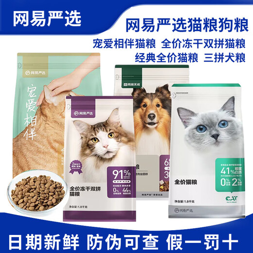 NetEase carefully selected cat food double freeze-dried food 10kg fattening gill pet kitten cat main food grain-free full price cat food 10kg Netease full price freeze-dried double cat food