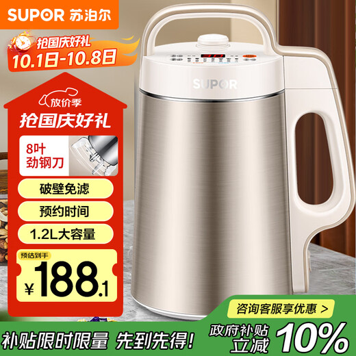 SUPOR soybean milk machine 1.2L filter-free large-capacity juicer 304 double-layer stainless steel body 3-4 people household multi-functional blender DJ12B-P65 national subsidy
