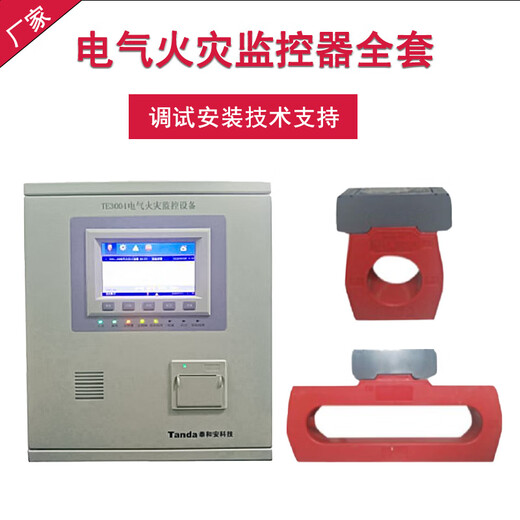 Taihean TE3300 combined residual current electrical fire monitoring detector controls leakage alarm controller host (E3004_200)