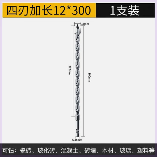XMSJ定制霸王钻头30厘米四刃三角合金十字混凝土水泥墙专用瓷砖钻打孔 三角加长款12200mm2支