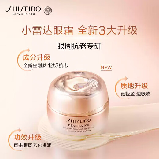 Shiseido Eye Cream Panli Fengzi Intelligent Scar Care Small Radar Eye Cream 15ml