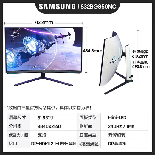 三星（SAMSUNG）玄龙骑士G8 32英寸 4K Mini LED 高刷游戏电竞曲面显示器 升降旋转 送无忧服务 32’4K’240HZ高刷S32BG854NC关