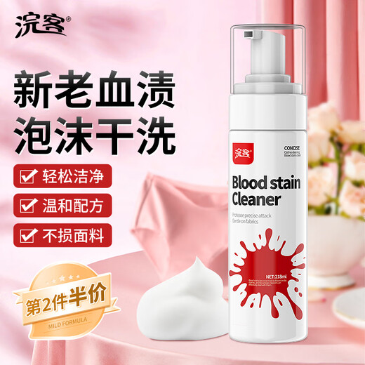 Huanke blood stain cleaner 218ml protease to remove blood stains, aunt's blood-washed sheets and underwear, powerful yellow cleaner
