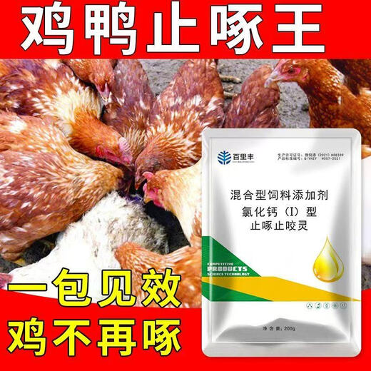 Veterinary anti-pecking and biting spirit, egg-pecking, feather-pecking and anal medicine, chicken, duck, goose, pica, cartilage, soft-shell egg feed additive, 5 bags