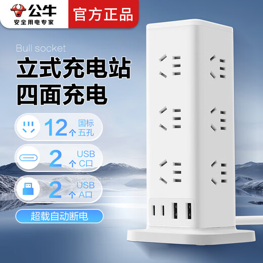 Bull vertical socket desktop power strip drag strip office three-dimensional socket multi-purpose plug-in multi-function plug-in board with line USB charging plug-in tower type wiring board 1.6 meters UL1012U 16 jack/with USB