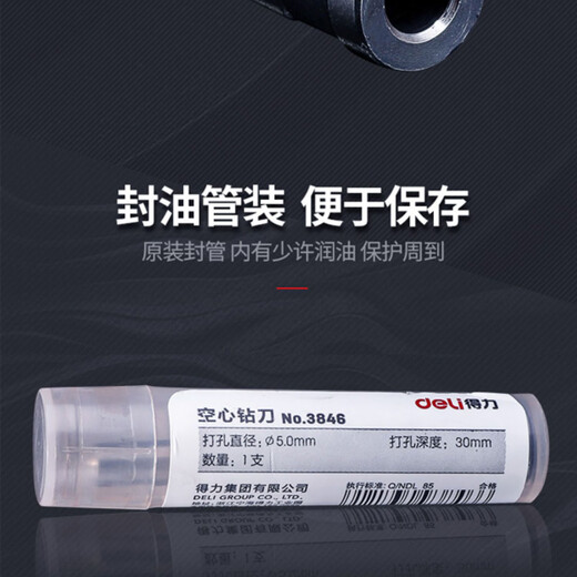 3846空心钻装订机刀头φ5.2*30mm适用3888 33015 3875财务装订机 得力品牌3846空心钻刀/单支