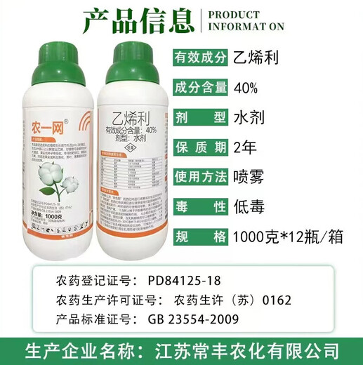 Ethephon plant growth regulator pesticide ethylene agent ethephon banana ripening agent persimmon ripening agent 100g*10 bottles