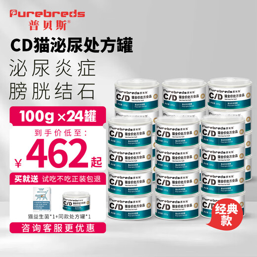 Pubes CD can cat urinary tract prescription can urinary tract infection hydration rehabilitation nutrition wet food canned urination relief prescription can cat CD can 100g*24 cans
