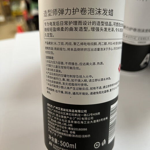 爱发丝爱发丝造型师泡沫发蜡弹力护卷蓬松摩丝羊毛卷打理液理发店专用 1瓶（粉字）