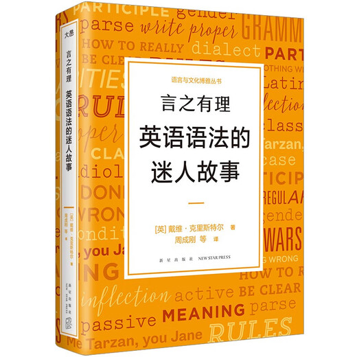 New Oriental ist angenehm für die Ohren. Eine leidenschaftliche Reise der englischen Aussprache. Es macht Sinn. Eine faszinierende Geschichte der englischen Grammatik.