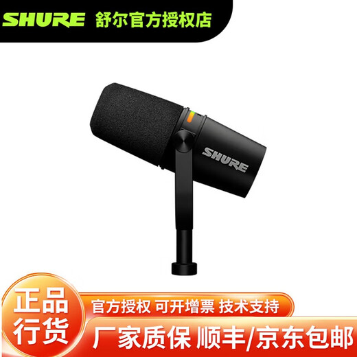 SHURE SHURE brand new authentic Shure mv7i MV7+ mv6 dynamic microphone recording dubbing national karaoke USB novel audiobook reading equipment live broadcast anchor MV7+ with Yamaha UR22C