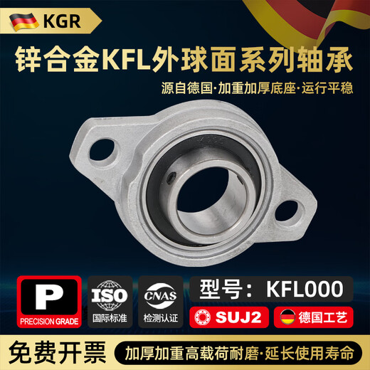 German KGR miniature zinc alloy outer spherical seat bearing KFL08 000 001 002 003 004 005 006 KFL000 diamond seat inner diameter 10 spot
