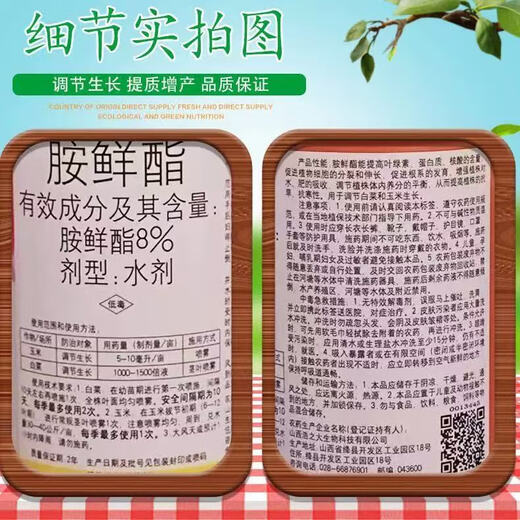 Guoguang Guoguang Youlehong 8% amine fresh ester genuine growth regulator promotes root growth, promotes cell division, preserves flowers and fruits, 500ml*10 bottles