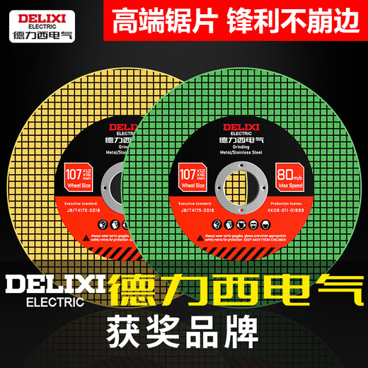 Delixi Electric cutting disc angle grinder 100 type metal cutting disc hand grinder grinding wheel polishing disc stainless steel cutting disc 125mm/green double mesh sharp type 25 pieces