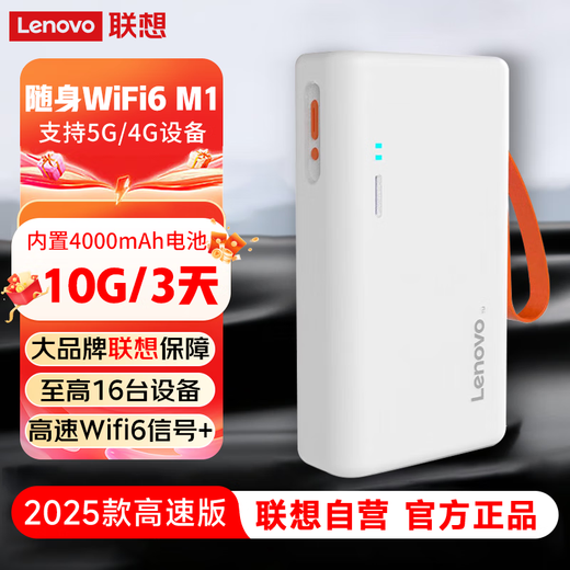 Enrutador móvil WIFI6 portátil M1 genuino oficial de Lenovo, enrutador de tráfico inalámbrico 2025, punto de acceso de tarjeta de red portátil para automóvil, juego de computadora de Internet puro, versión suprema a nivel nacional + paquete mensual de 1500G / mensual