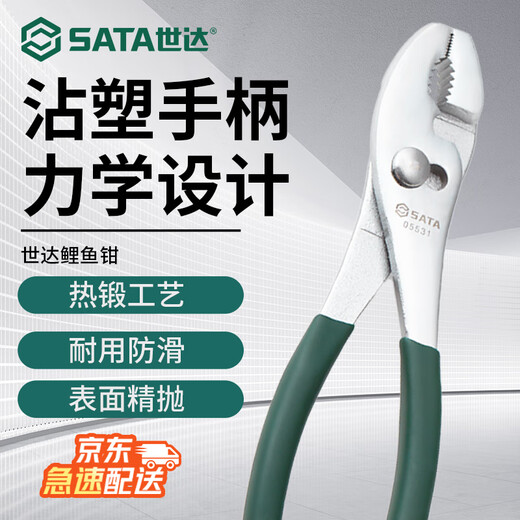 SATA carp pliers 8 inches adjustable live mouth pliers fish mouth pliers auto repair fish tail pliers water pipe pliers 05531