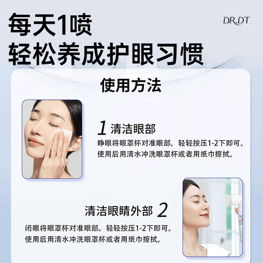 DR.DT French Lutein Eye Protection Spray Eye Wash Relieves Eye Fatigue Itching Dryness Blurred Vision Non-Eye Drops