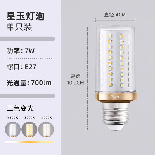 Sanxiong Aurora (Pak) LED light bulb energy-saving light bulb E27 large screw corn lamp candle bulb household commercial high-power light source 7W