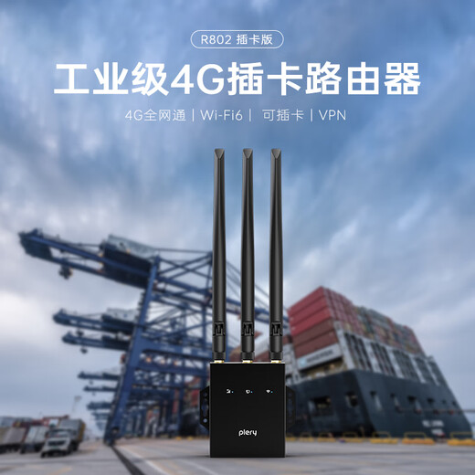 PLERY普锐R802插卡4g工业路由器百兆网口4G转有线转WIFI车载WIFI安防监控充电桩售货机广告机停车场网络 国际版-工业级插卡4路由【欧洲/非洲/亚洲】