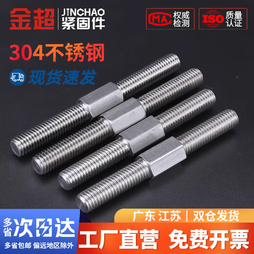 Jinchao stainless steel stud bolts, positive and negative thread screws, double-ended screws, studs, thread rods, screw rods, screw rods, internal and external hexagons are customized. If you need customized sizes, please contact customer service.
