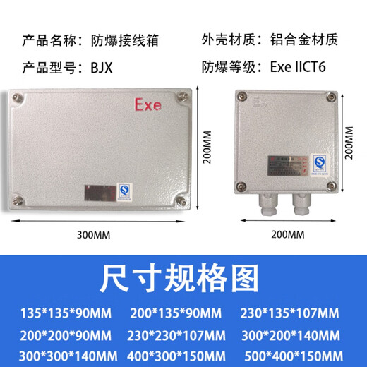 Explosion-proof junction box increased safety type 200*135 300*200 400*300 operation control box button junction box 135*135*98MM 2 6-point leads on the left and right