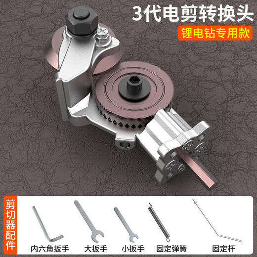 Sailoto's new shearing machine for cutting iron sheets, electric hand drill cutting machine for cutting, Seiko 3rd generation electric shear conversion head