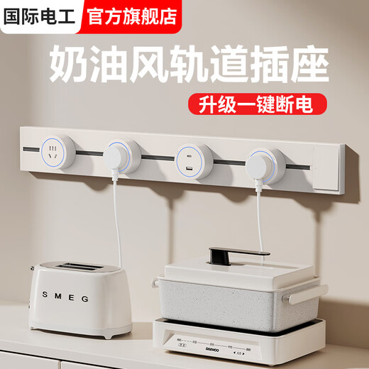 奶油风轨道插座滑轨滑动插排家用可移动厨房专用明装餐柜接线 线板 奶油白防尘款.30cm+2个五孔(带总控开_关)
