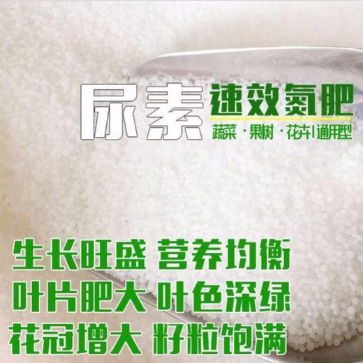 Universal urea nitrogen fertilizer for flower and vegetable fertilizers, organic fertilizers, nitrogen, phosphorus and potassium fertilizers, granular chemical fertilizers for vegetables and fruits, high-efficiency urea (instant) 50Jin, Jin is equal to 0.5kg