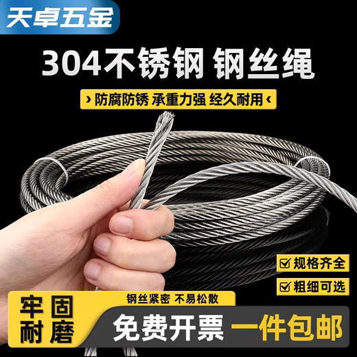Tianzhuo Hardware 304 stainless steel wire rope steel rope thin soft clothesline rack plastic-coated lifting M1/2/3/4/5/6/8/10mm 304 stainless steel 6mm (7*19 structure) 5 meters