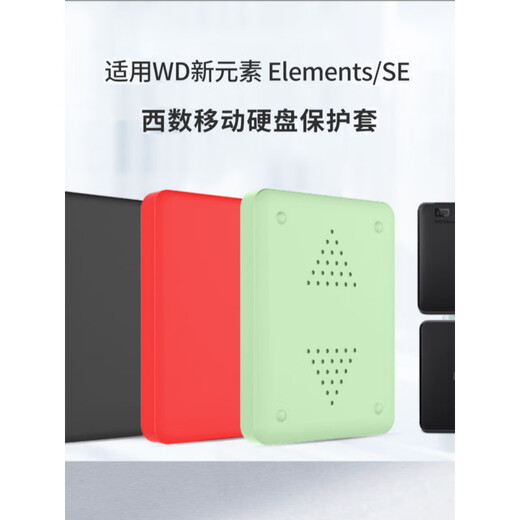 Huafang is more suitable for new elements WDElementsSE mobile hard drive sleeve 1/2T silicone protective sleeve 4T new elements all-inclusive 1T/2T black