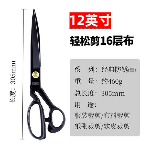 Wang Mazi tailor scissors rust-proof clothing scissors home professional sewing and cutting lace scissors 12 inches black
