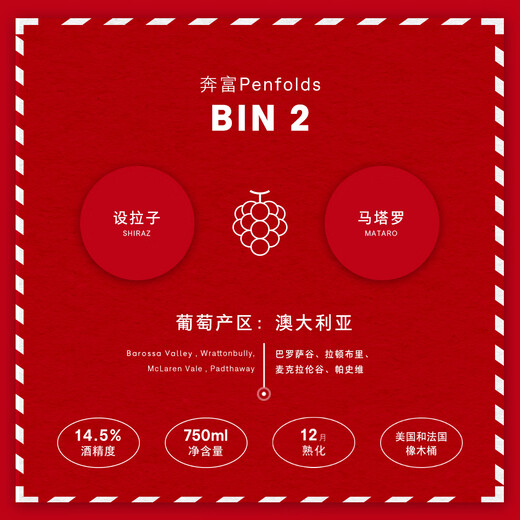 奔富（Penfolds） Bin 2设拉子马塔罗红葡萄酒750ml*2支 双支装 进口行货 