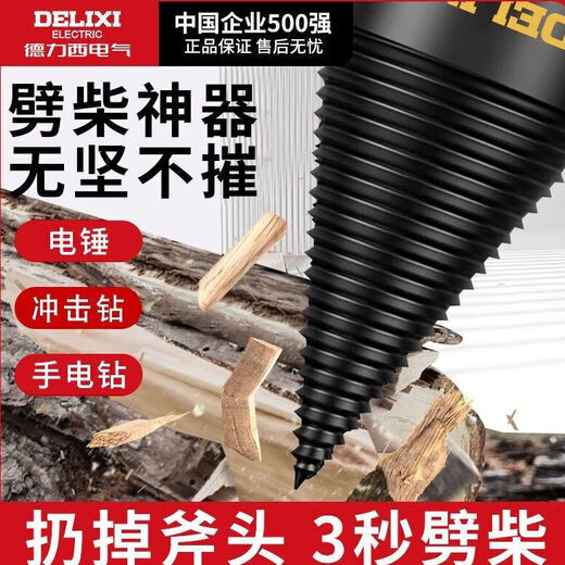 Delixi Electric firewood splitting artifact household splitting machine drill bit electric electric hammer super hard wood splitting cone sharp quenching electric hammer 50mm + square handle post