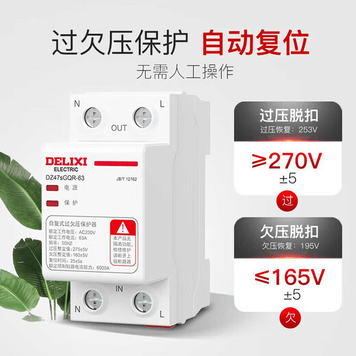 DELIXI self-restorable over and under voltage protector two-phase four-wire over and under voltage protection DZ47SGQR circuit breaker 1P+N 63A