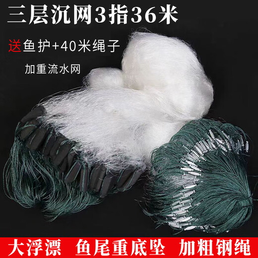 Suican weighted thickened running water net fishing net dipped fish net hanging net crucian carp net white striped mesh wire mesh sea net three-layer sunken net three-layer sunken net 3 fingers 36 meters * 1.2 meters - fish tail pendant