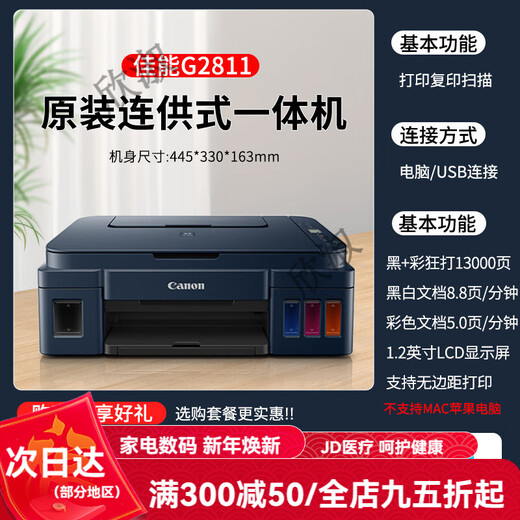 Canon (Canon) 3810 original continuous ink tank color inkjet home copy small printer G3830 does not support returns after unpacking and use. Computer version G2811 original continuous supply + package four