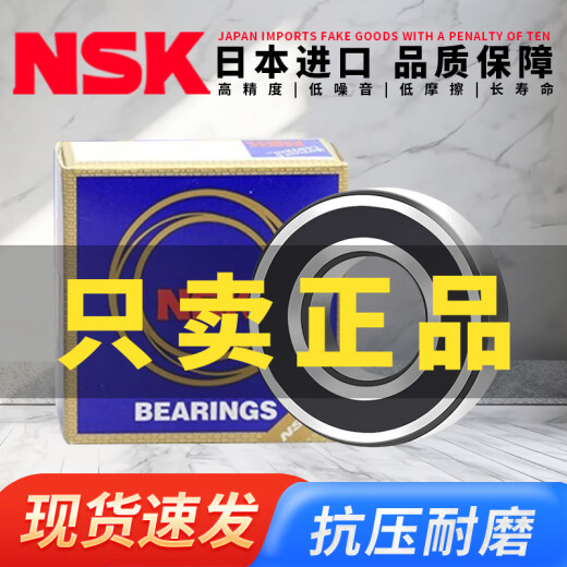 NSK日本进口深沟球轴承6208 6209 6210 6211 6212 6213 6214 6215 6210ZZCM     (金属密封）