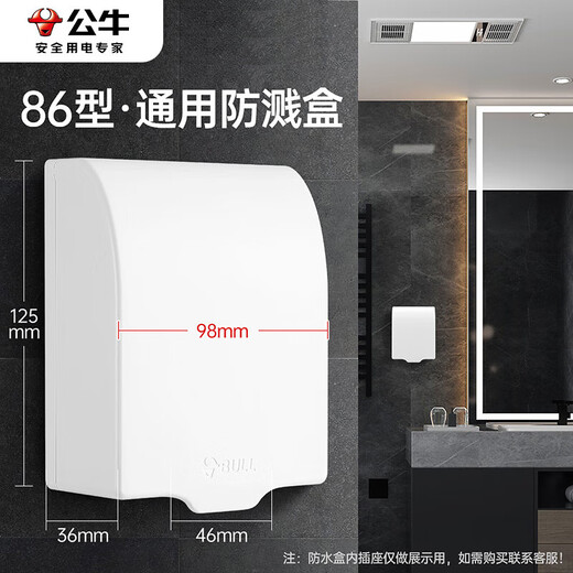 Bull (BULL) punch-free waterproof box socket waterproof cover bathroom bathroom protective cover splash-proof box socket outdoor protective cover F03B waterproof box white 86 type