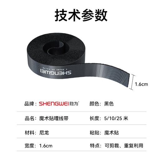 胜为（shengwei）电脑理线器 魔术贴桌面束线带数据线收纳固定整理免打孔 绕线器网线电源线扎带自粘式10米 MP-2100