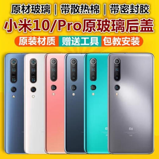 Suitable for Xiaomi 10 back cover Xiaomi 10ro mobile phone adapts to the original back shell glass shell rear screen original battery cover Xiaomi 10 back cover peach gold with adhesive backing +