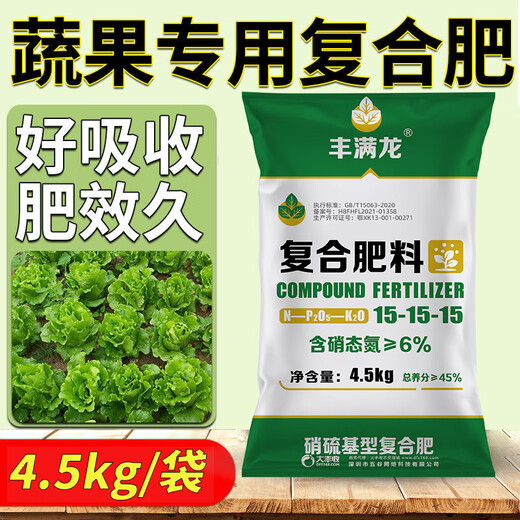 Manmanlong Compound Fertilizer Vegetable Nitrogen Phosphorus Potassium Compound Fertilizer Agricultural Fruit Tree Flower General Granular Fertilizer 9Jin Jin equal to 0.5kg
