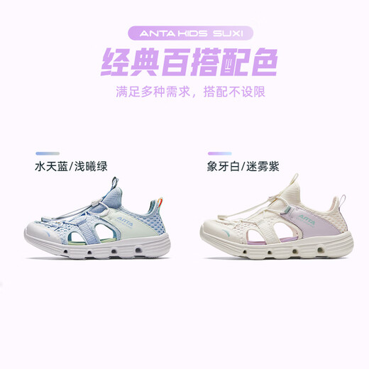 ANTA children's beach shoes, men's and women's sandals, summer breathable Baotou PE class students' amphibious river-tracing shoes, women's model, ivory white/mist purple-5 38, shoe inner length 24cm