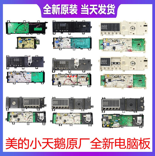 CLCEY适用于小天鹅滚筒主板美的洗衣机电脑板TG80/90-1411DXS-1410WDXS TG90-14122DXG