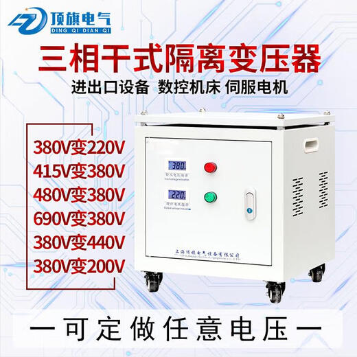 Dry 380V to 220V200V to 415V480V460V660V three-phase transformer 3kw5kva100kva 500VA