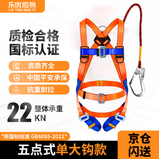 Leyou Baiyi five-point safety belt 2-meter single hook safety rope high-altitude construction anti-fall