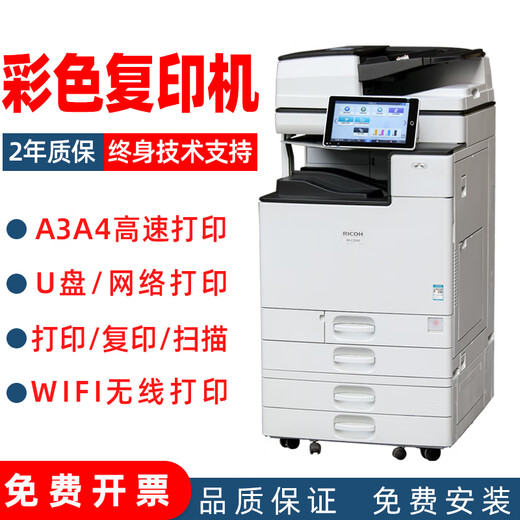 理光大型打印机复印机MPC5503激光打印机彩色扫描多功能一体机再制造 IMC3500 新款 无线WiFi 35张/分