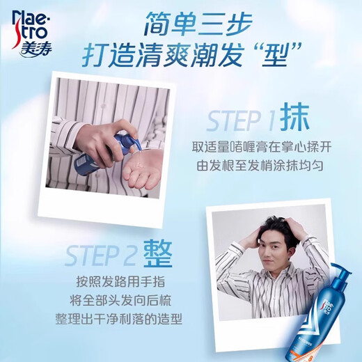 美涛发胶定型清爽保湿啫喱膏男120g啫喱水男士定型保湿碎发整理神器