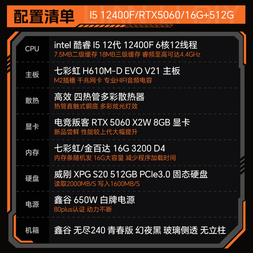 Yingzhong Magic Blade 256 I5 12400F/RTX5060/16G/512G solid-state desktop computer game desktop computer host complete set of national subsidy 20%