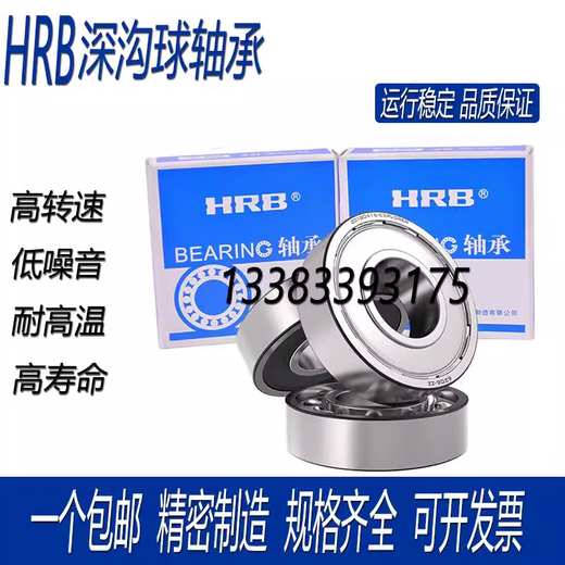 HRB哈尔滨深沟球轴承6207 6208 6209 6210 6211 6212 6213ZZ 6210铁盖