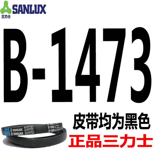 SANLUX triangle belt type B B900 to B2600 air compressor air pump B1600 electromechanical transmission belt belt type A light gray B-1473Li Sanlux